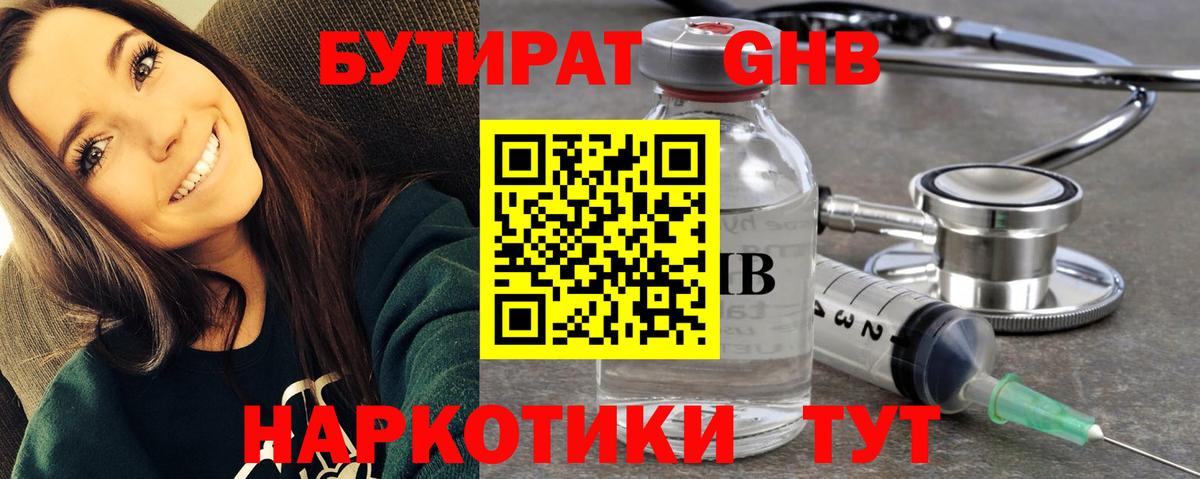 Люберцы  Бутират оксибутират  Бутират  Вход с VPN 