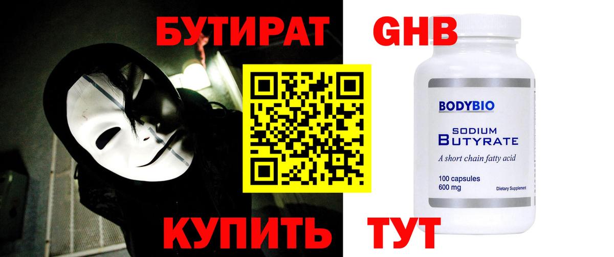 Бутират буратино Люберцы