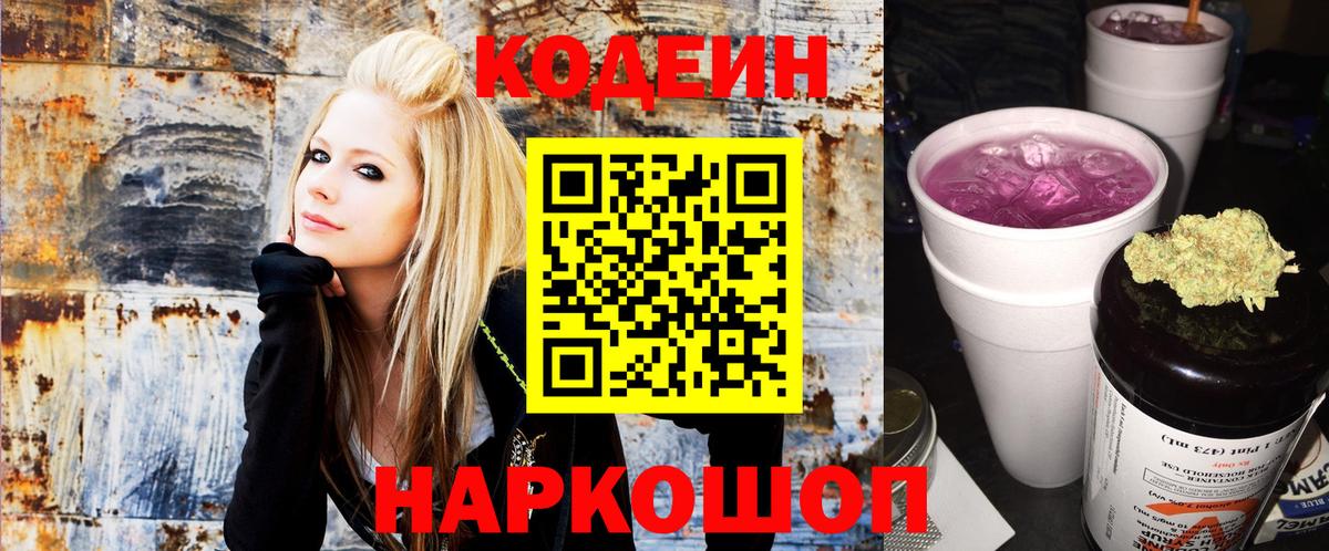Люберцы  Кодеиновый сироп Lean напиток Lean (лин)  Вход с VPN  Codein Purple Drank 