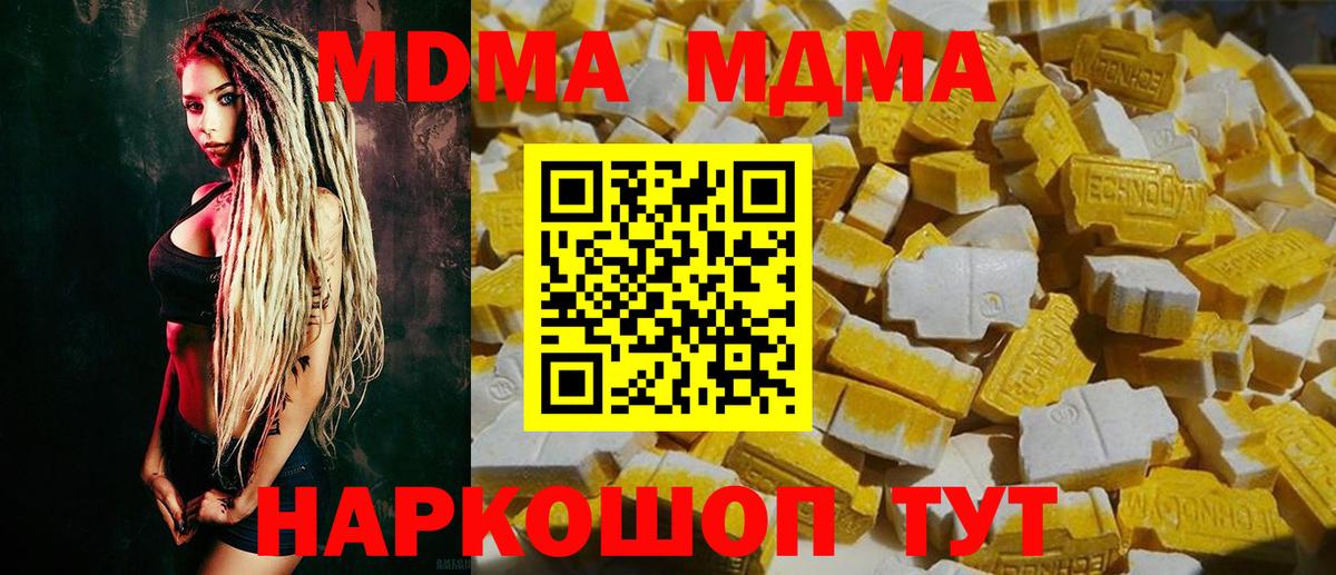 MDMA Molly  Вход с VPN  Люберцы  MDMA молли 