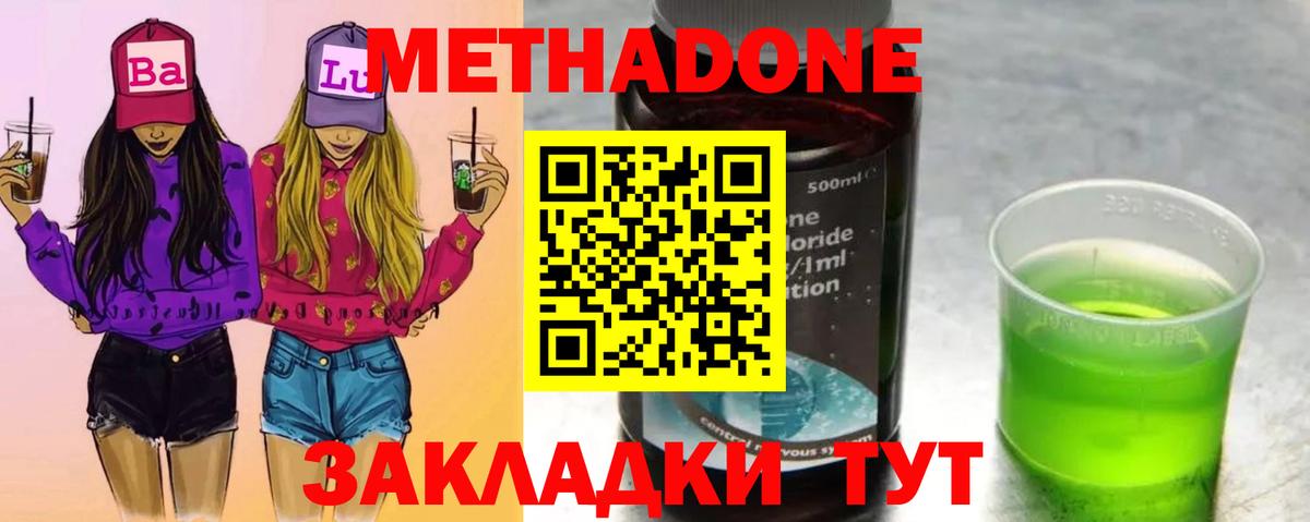 Люберцы  МЕТАДОН кристалл  МЕТАДОН мёд  Вход с VPN 